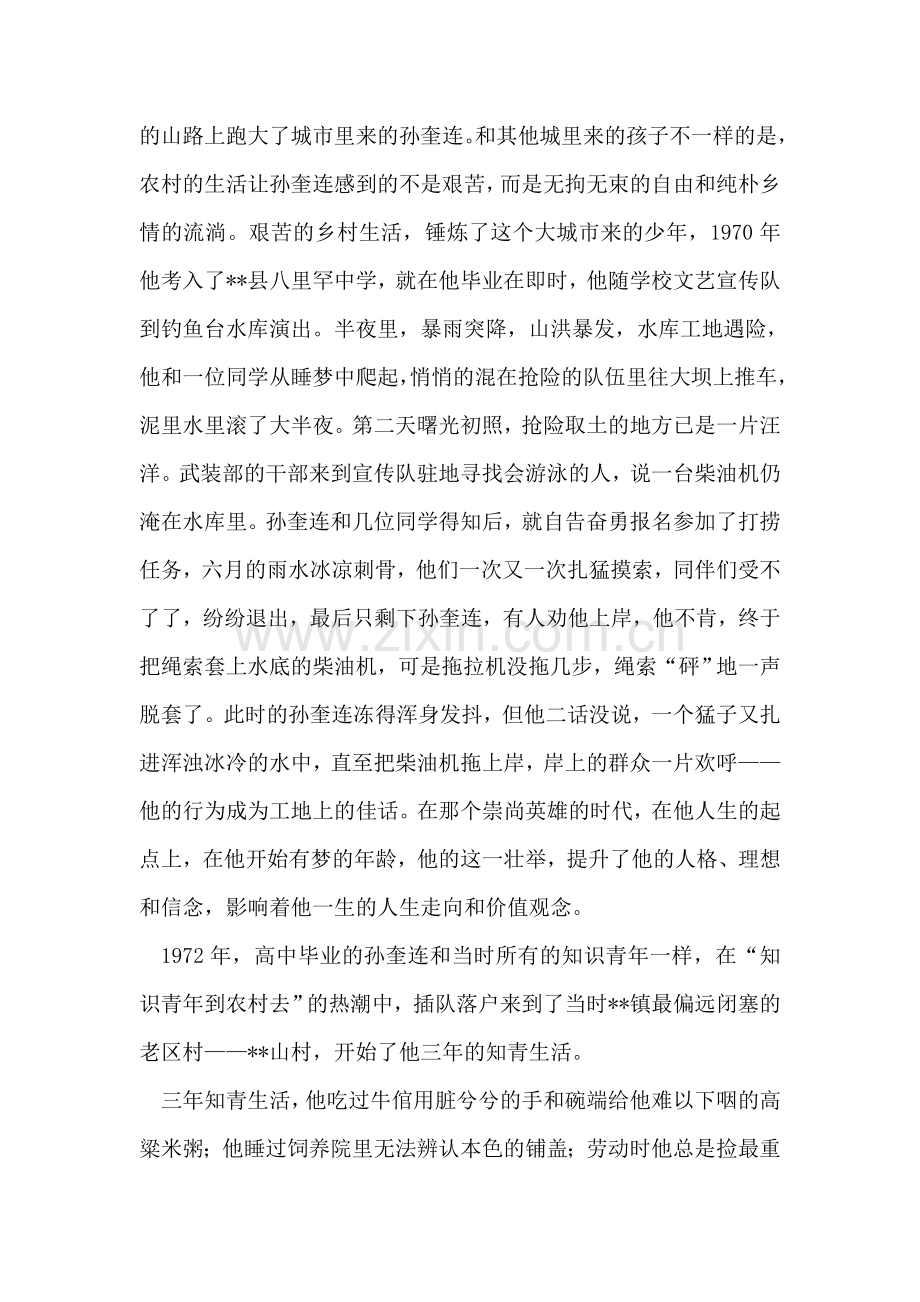 优秀企业家村党支部书记事迹材料.doc_第2页