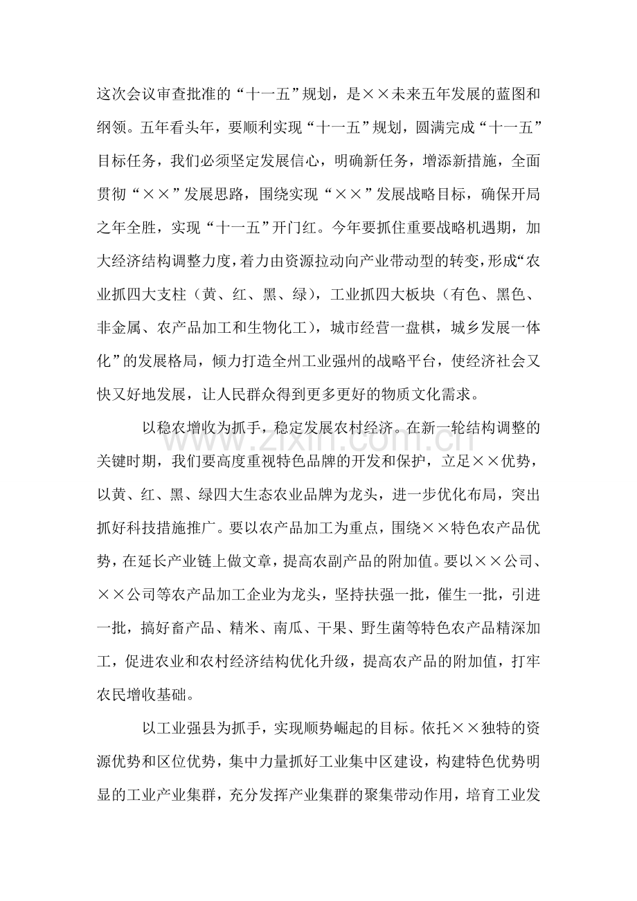 县委书记在人代会闭墓式上的讲话.doc_第2页