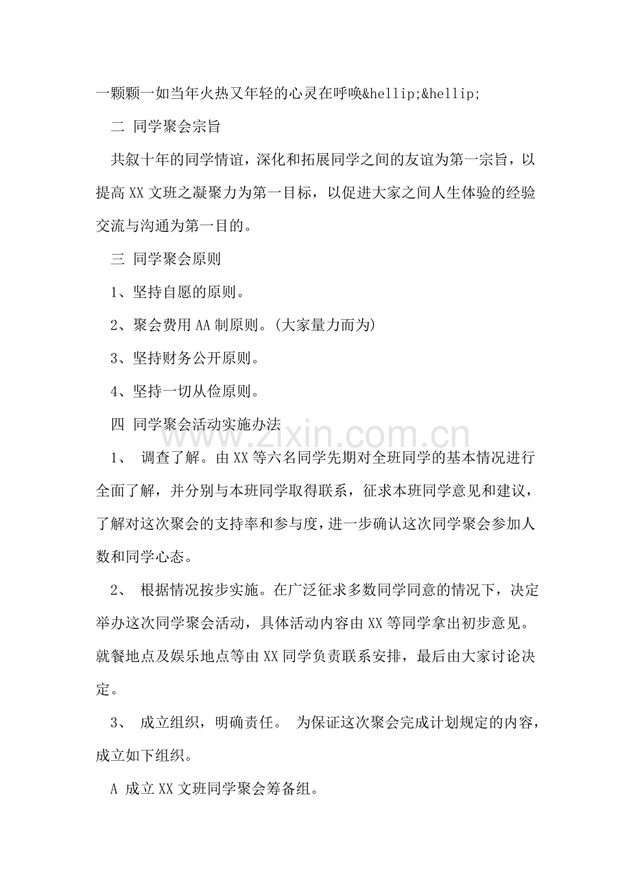 十年后高中同学元旦再聚首邀请范文.doc_第2页