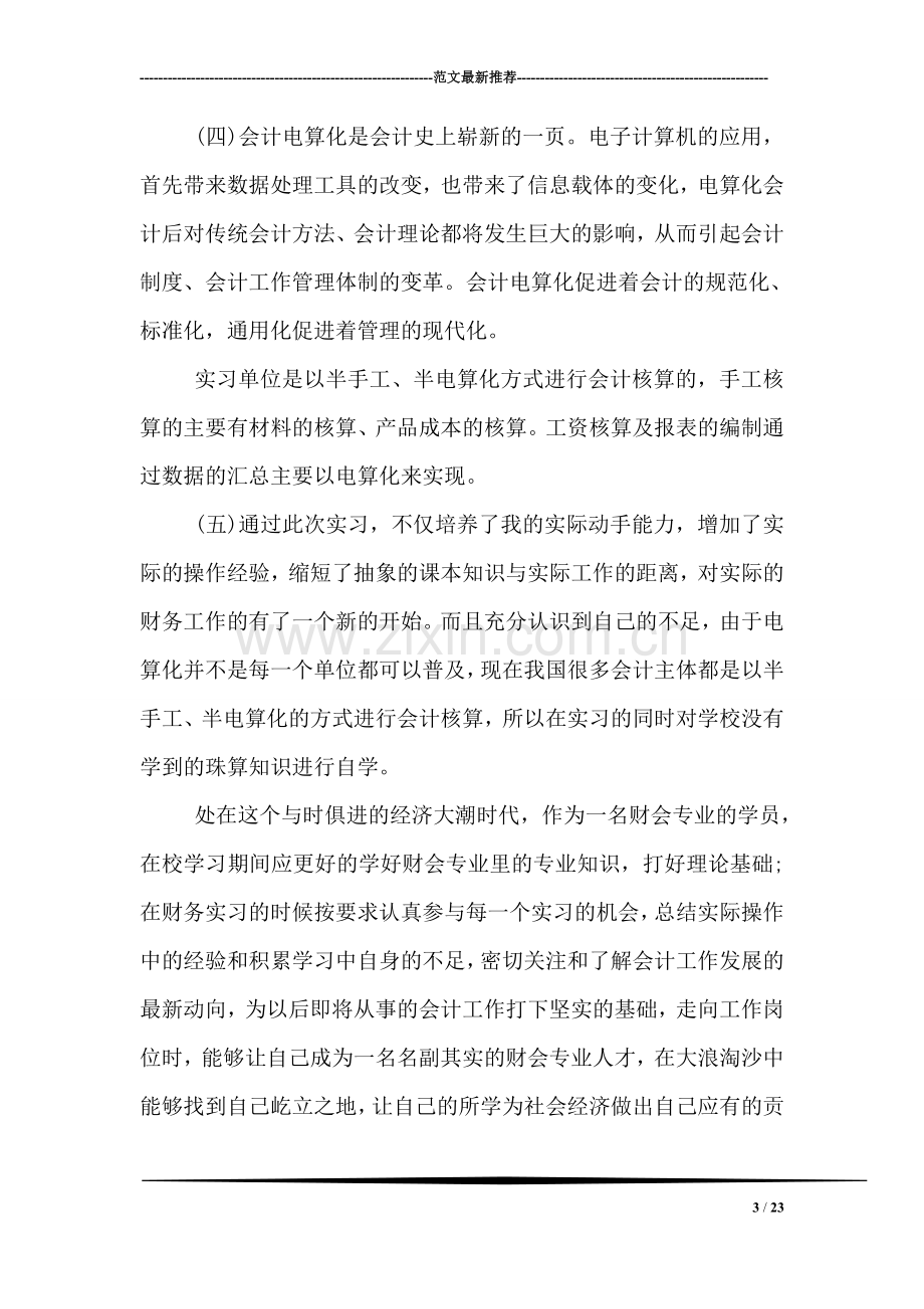 会计实习心得3篇.doc_第3页