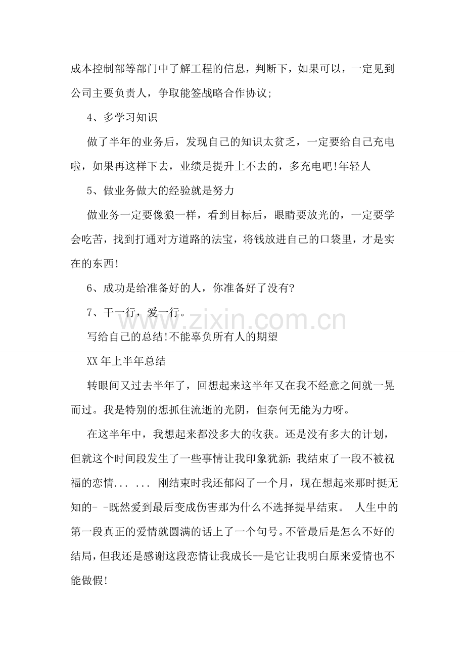 半年工作自我总结.doc_第2页