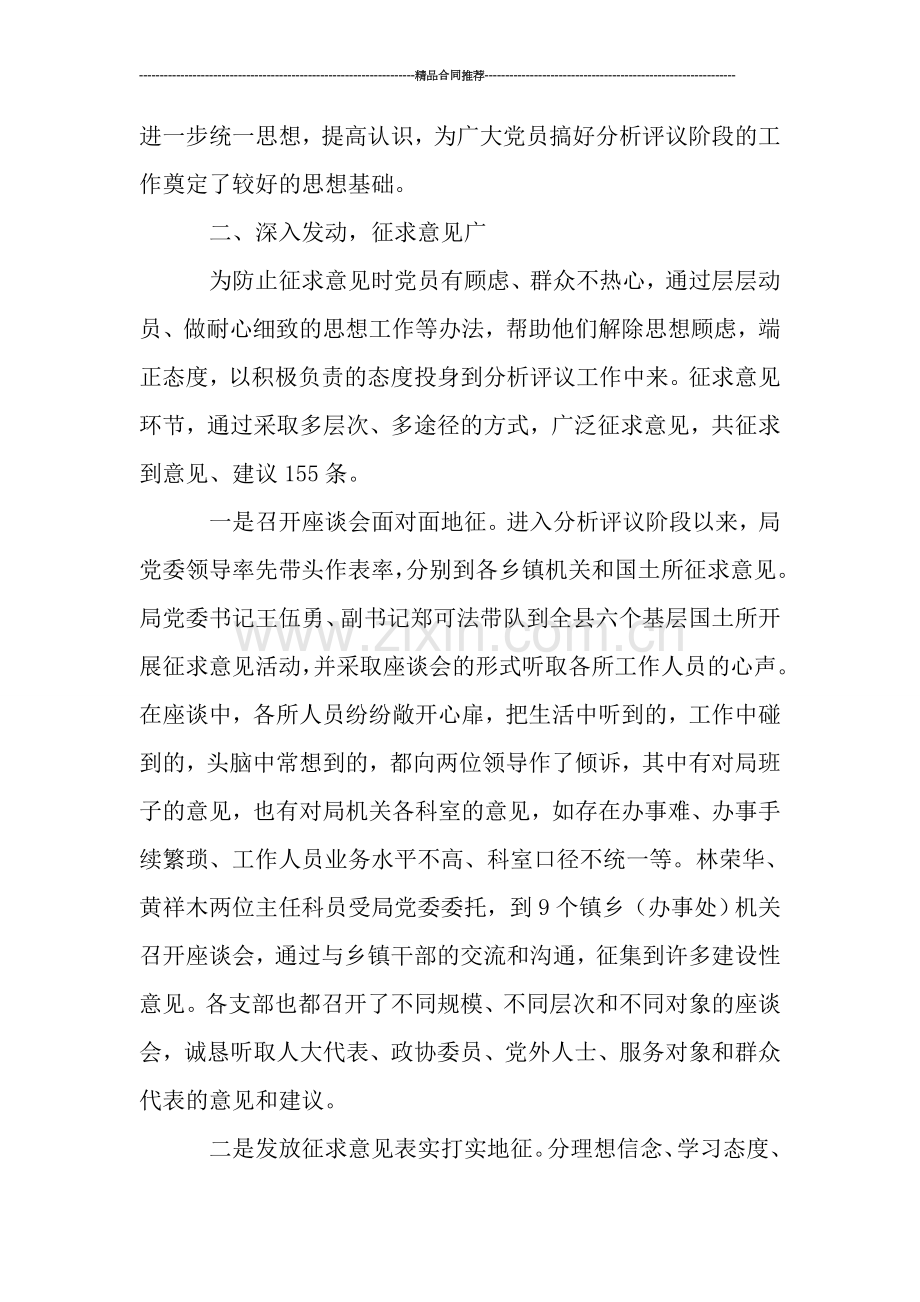 国土资源局先进性教育分析评议阶段工作小结.doc_第3页