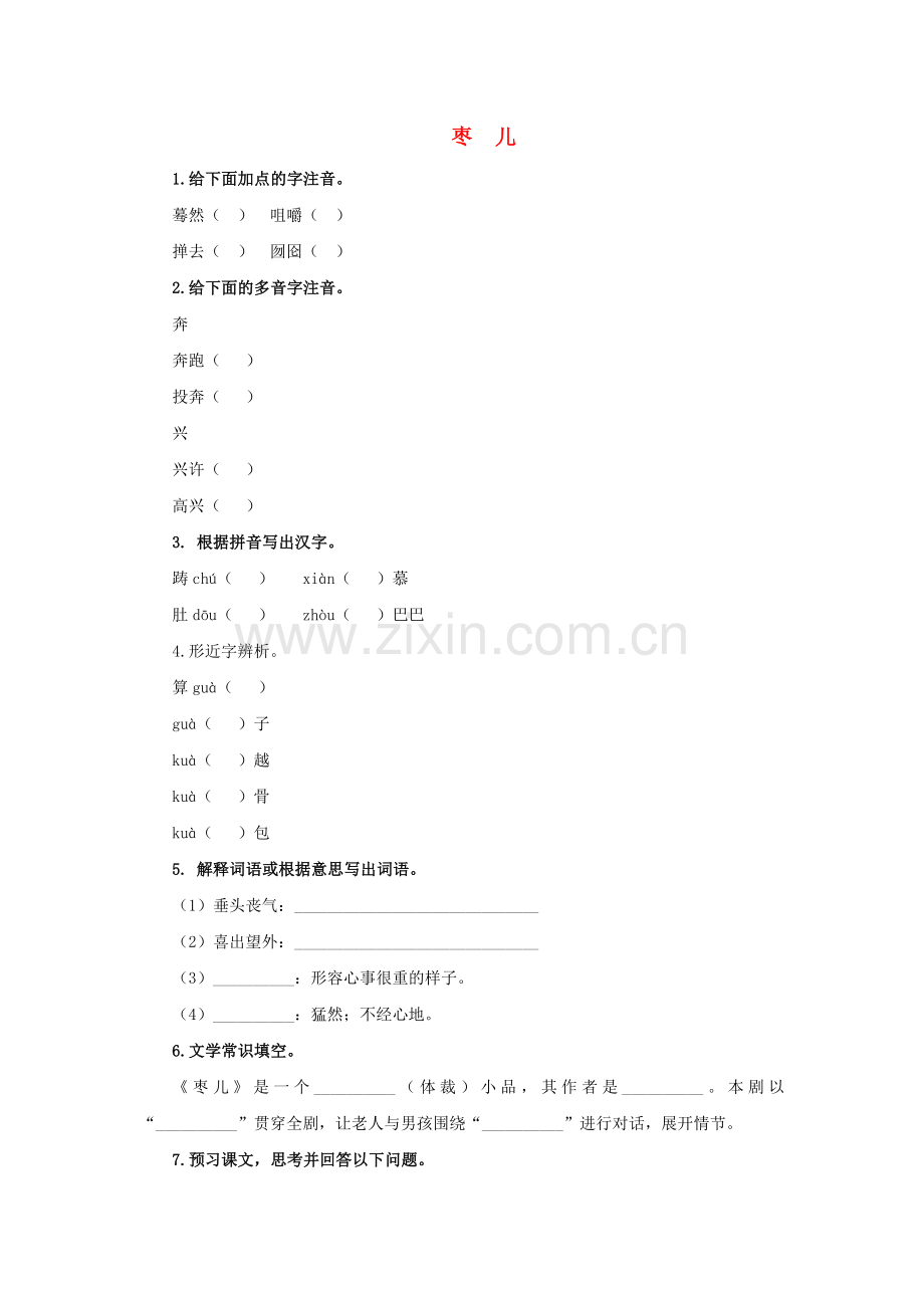 九年级语文下册课堂十分钟第五单元19枣儿预习检测新人教版.doc_第1页