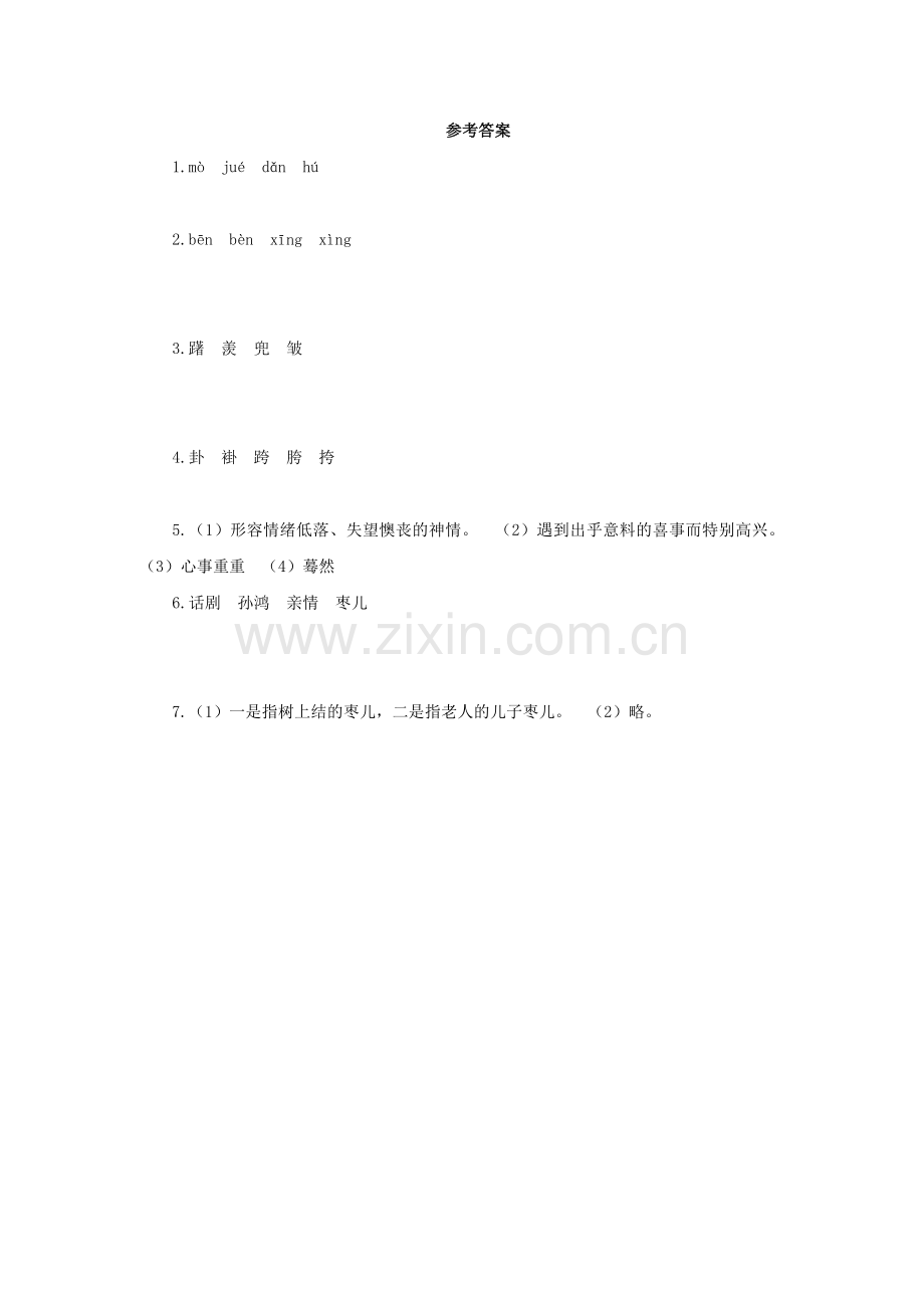 九年级语文下册课堂十分钟第五单元19枣儿预习检测新人教版.doc_第3页