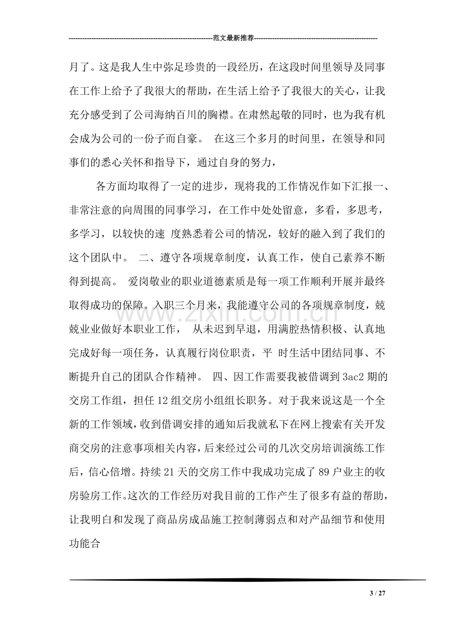 厨师试用期转正工作总结.doc_第3页