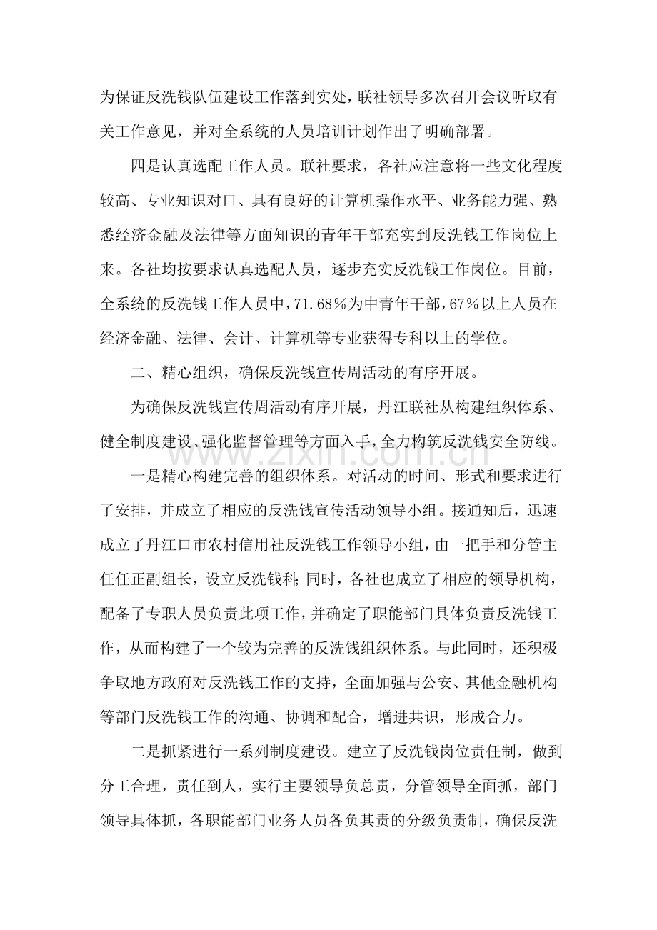 反洗钱宣传活动工作总结.doc_第2页