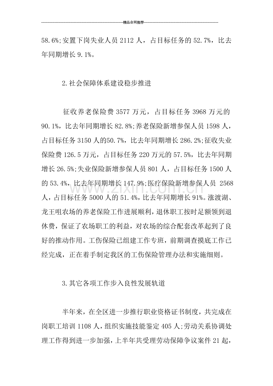 劳动和社会保障局上半年工作总结.doc_第2页