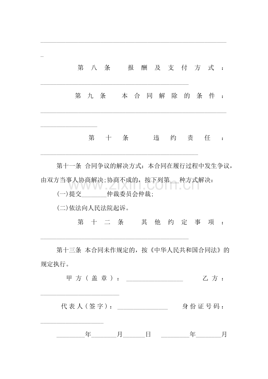 商业委托合同书范本.doc_第2页