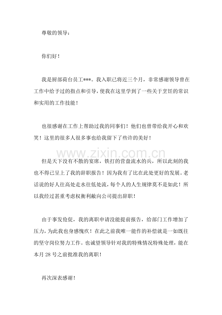 厨师辞职报告.doc_第2页