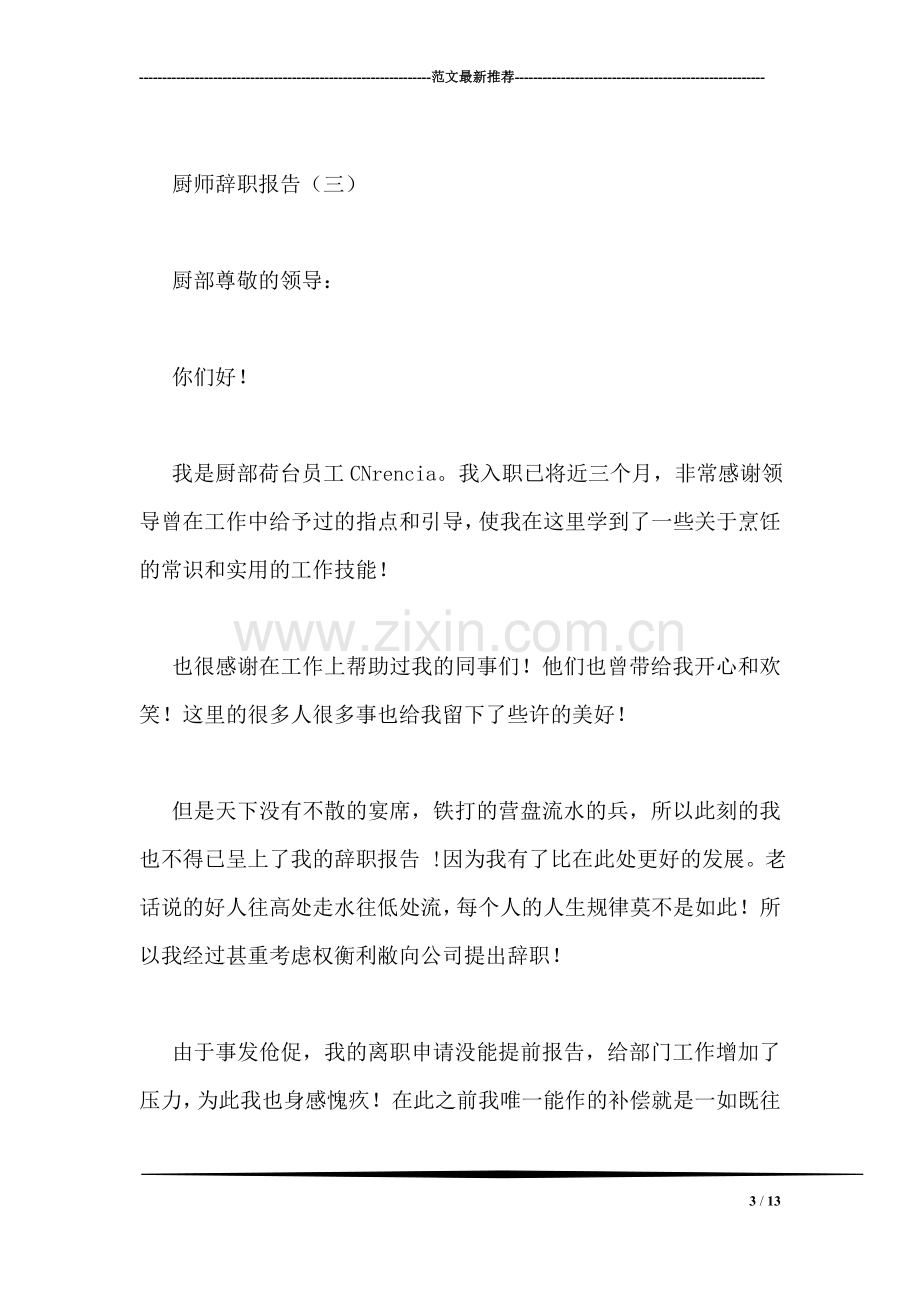 厨师辞职报告.doc_第3页