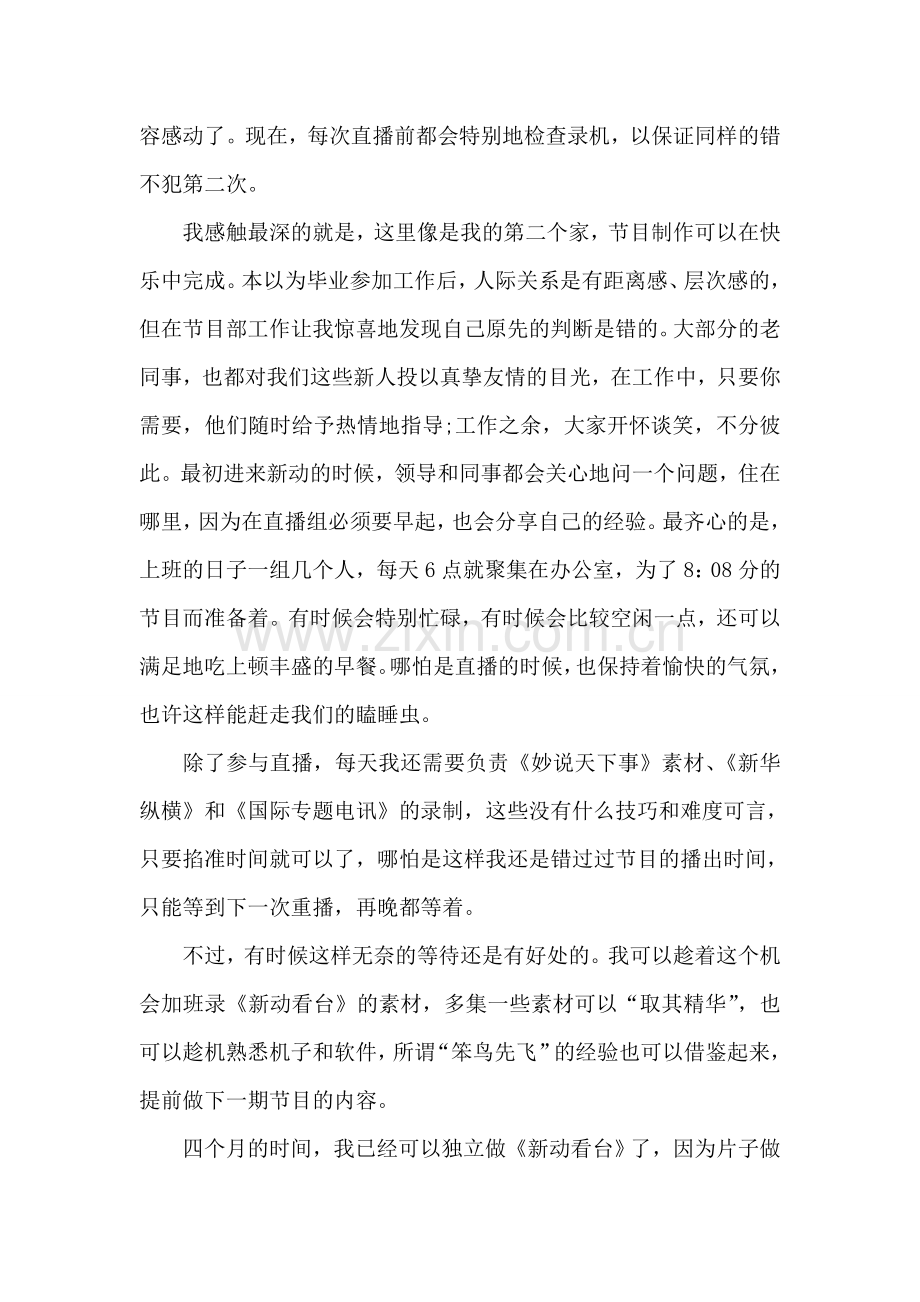 四个月的电视台实习报告.doc_第2页