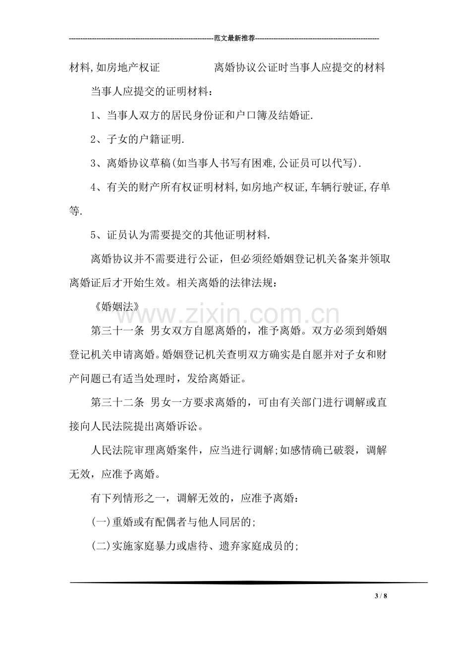 协议离婚可到一方户籍地民政局.doc_第3页