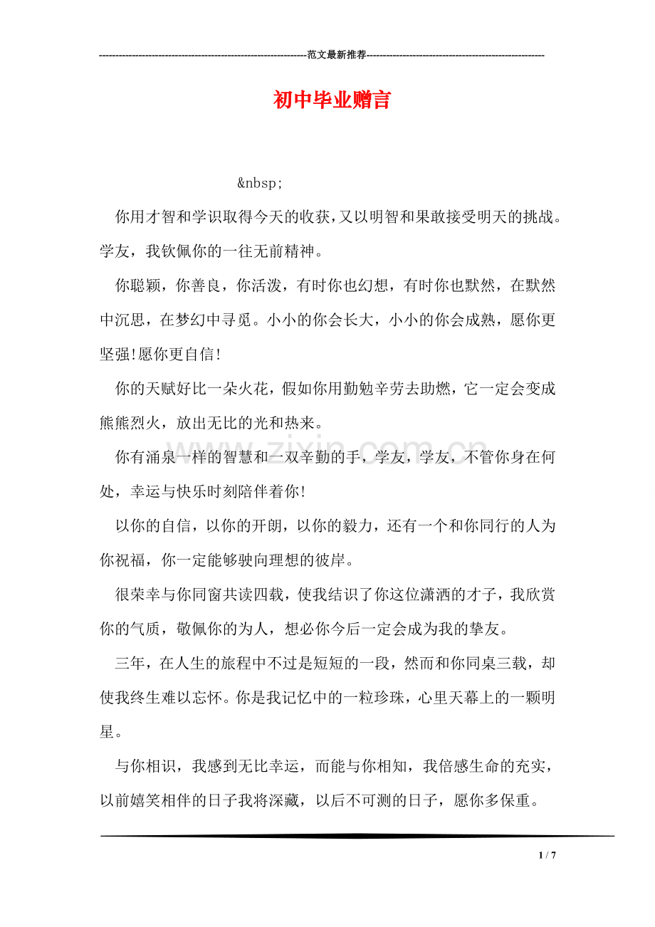 初中毕业赠言.doc_第1页