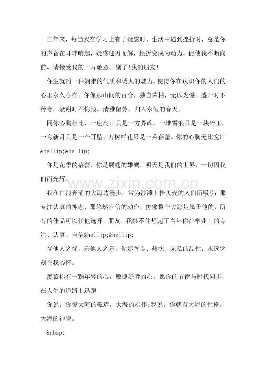 初中毕业赠言.doc_第2页