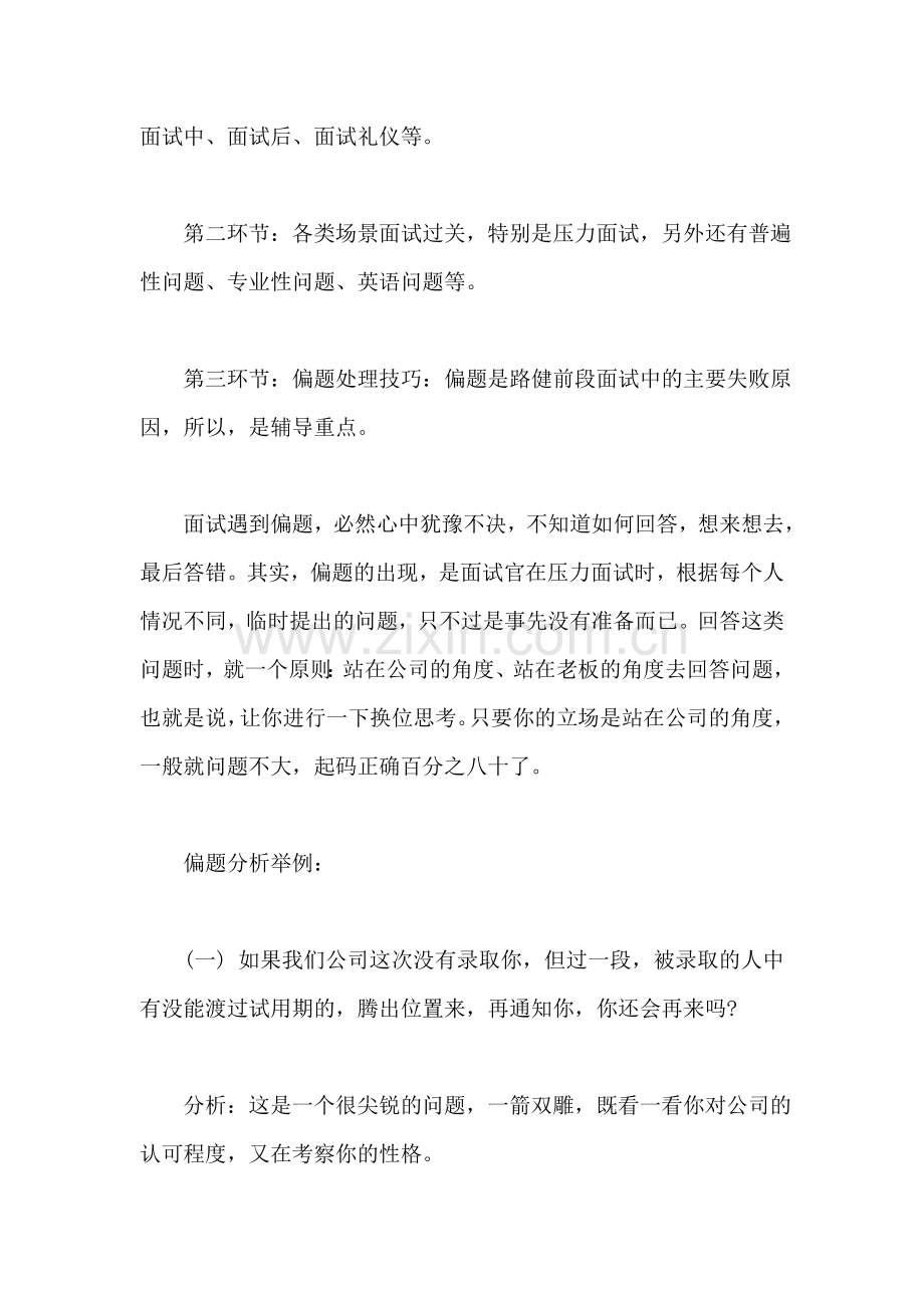 回答面试技巧.doc_第2页