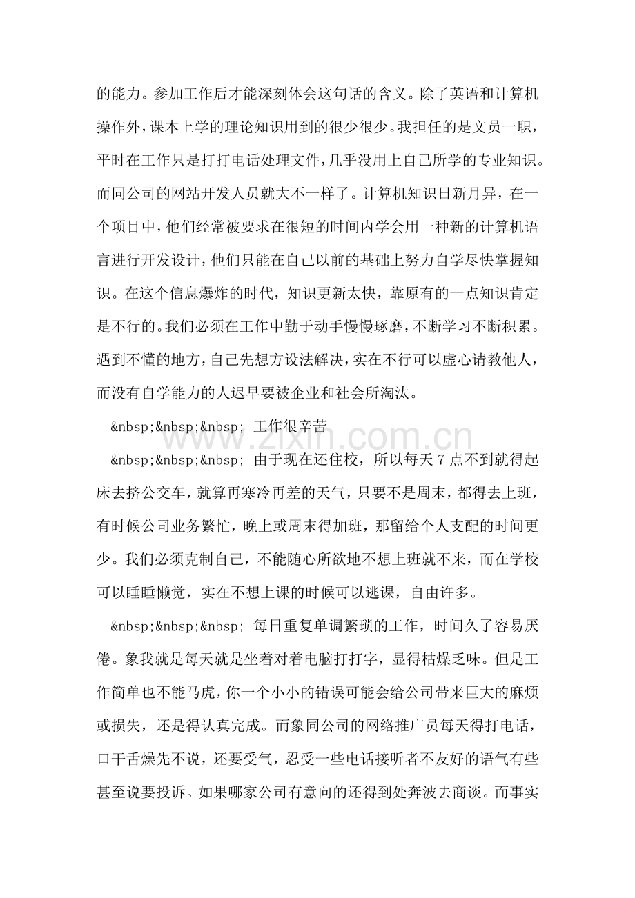 办公室秘书实习报告范文.doc_第2页