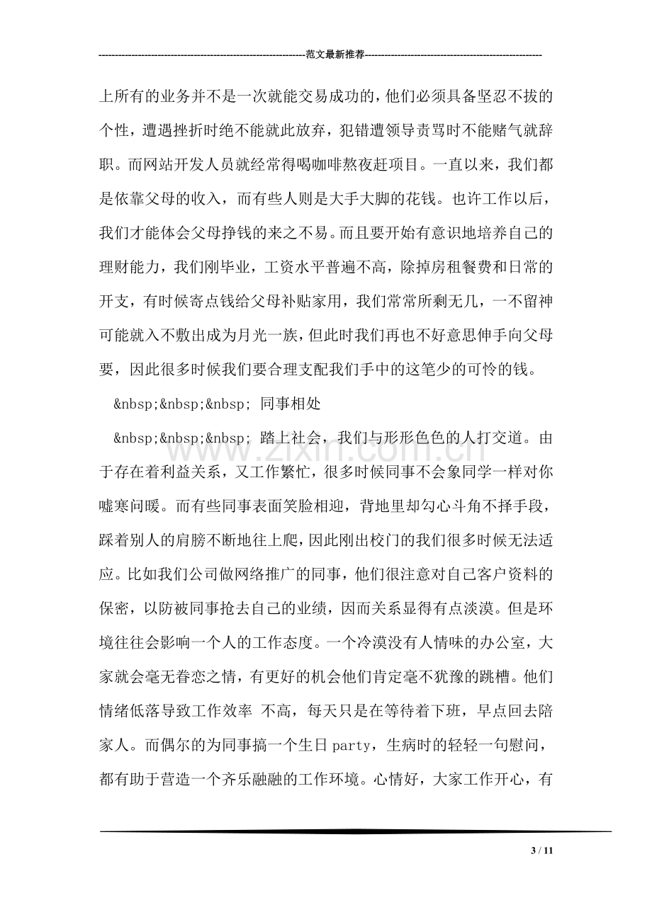 办公室秘书实习报告范文.doc_第3页