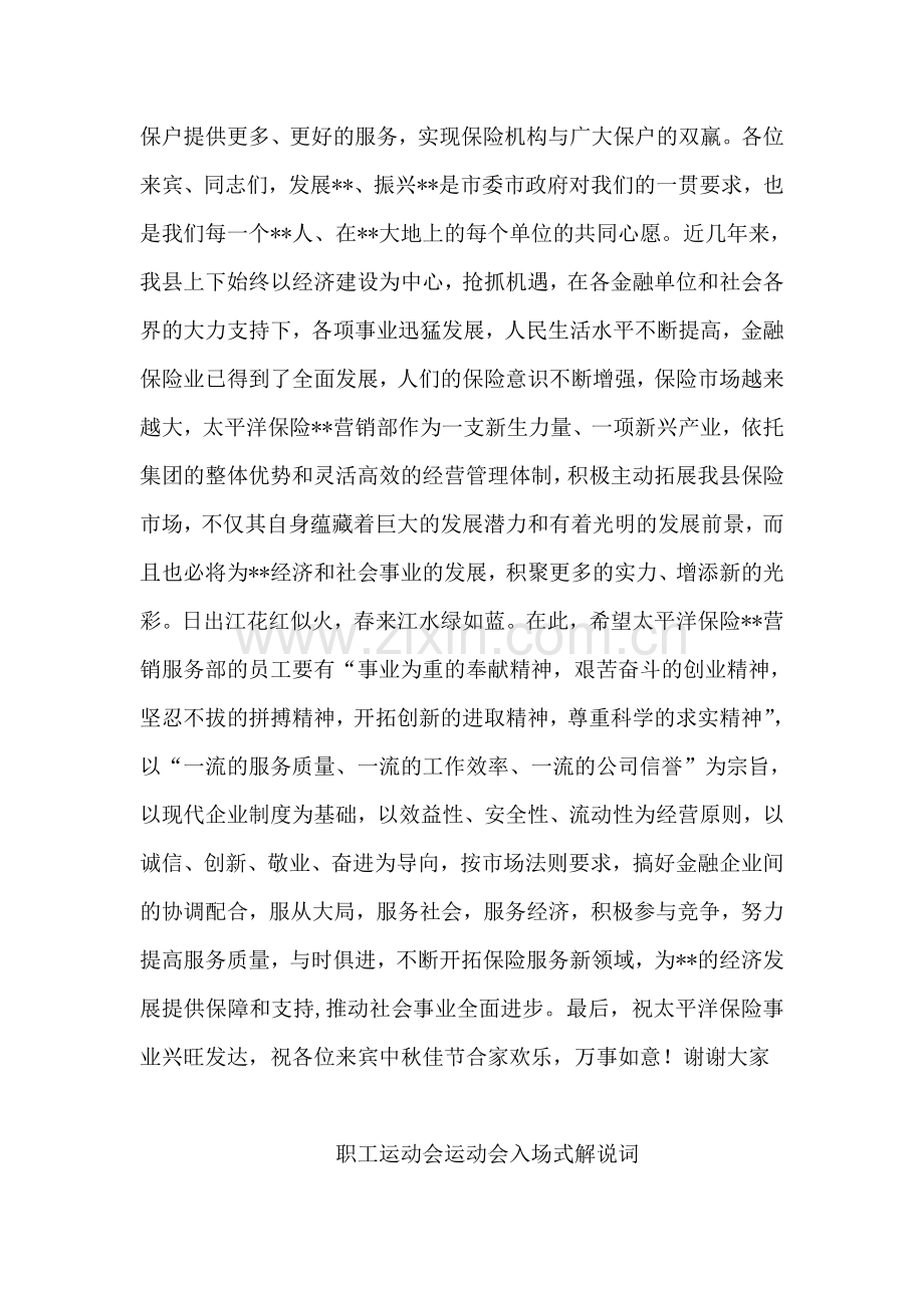 县长在太平洋保险营销部成立仪式上的讲话.doc_第2页