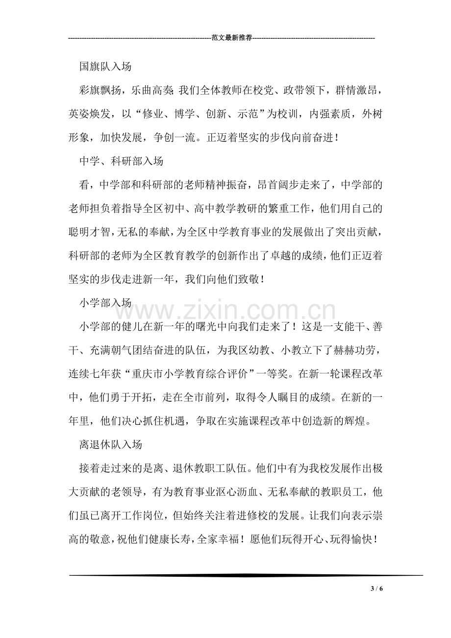 县长在太平洋保险营销部成立仪式上的讲话.doc_第3页