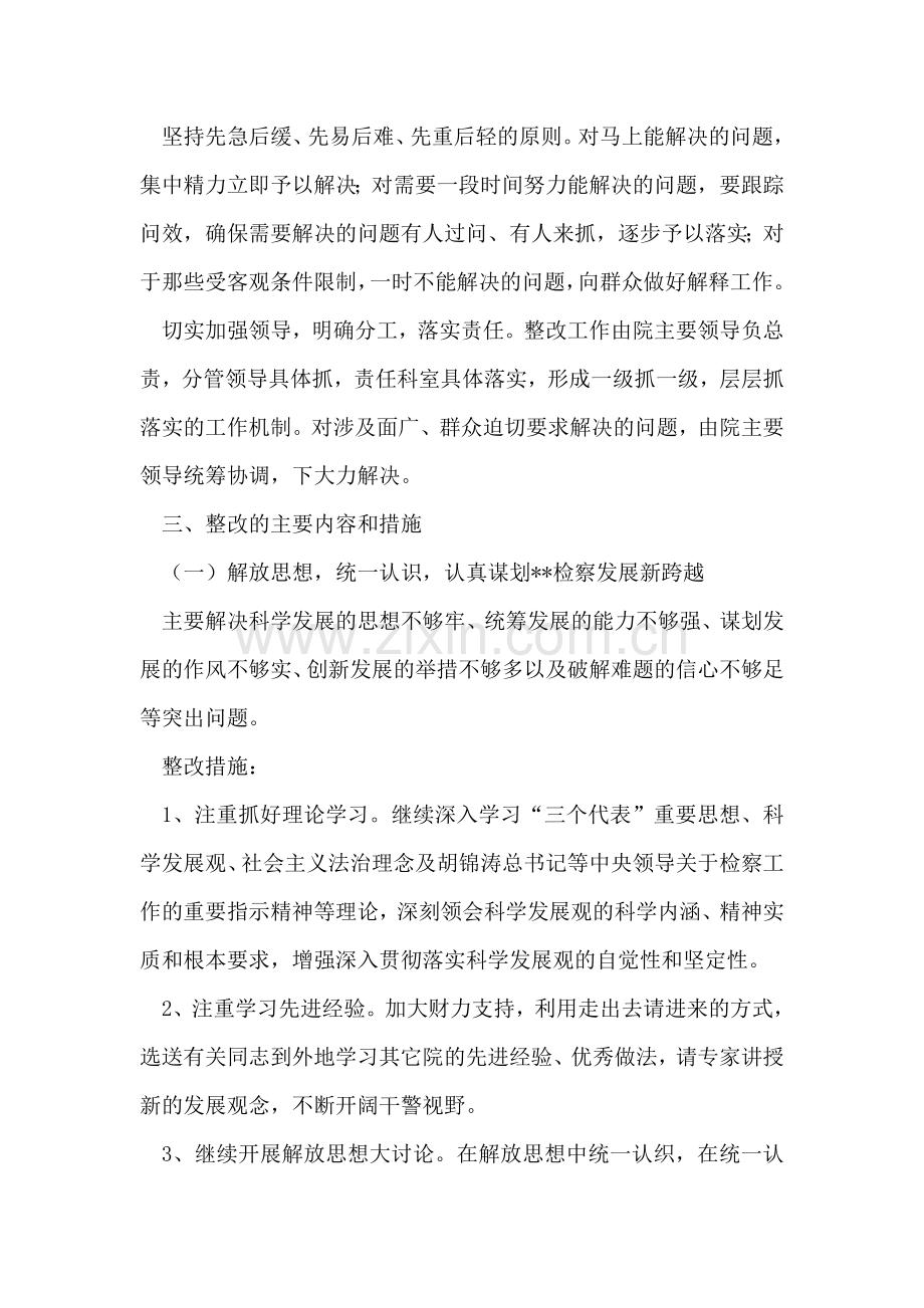 县人民检察院学习实践科学发展观整改落实方案.doc_第2页