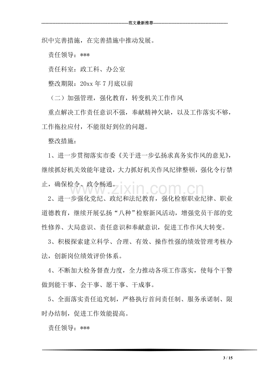 县人民检察院学习实践科学发展观整改落实方案.doc_第3页