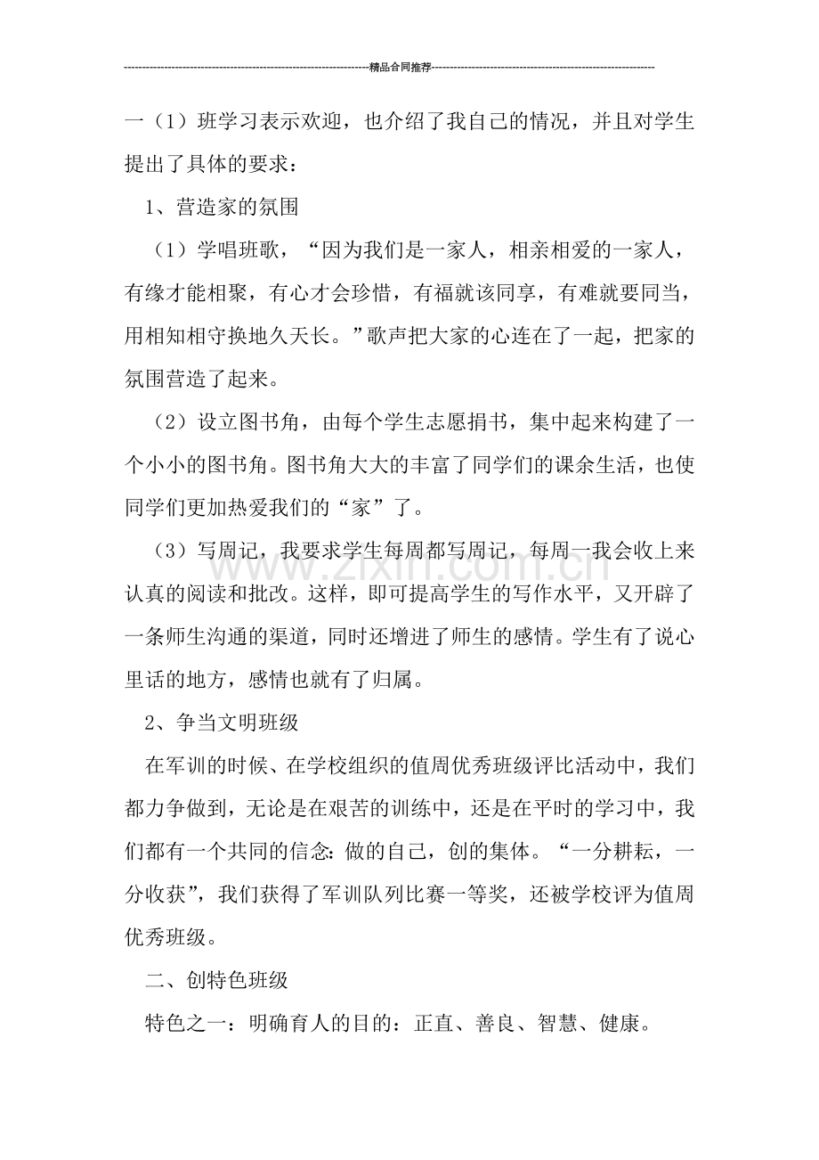 初中班主任工作总结报告0.doc_第2页