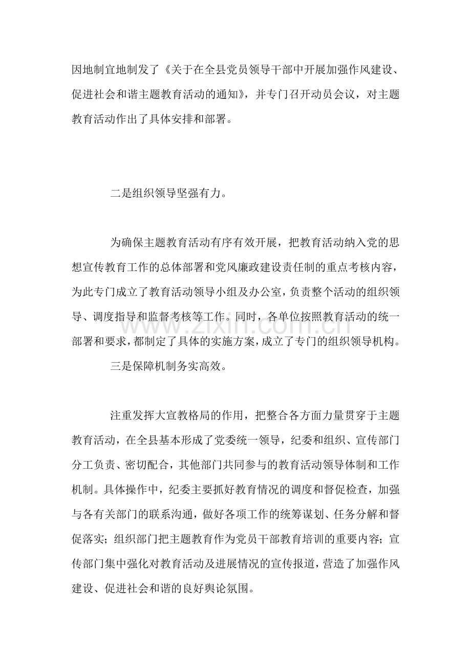 加强作风建设促进社会和谐主题教育年终工作总结.doc_第2页