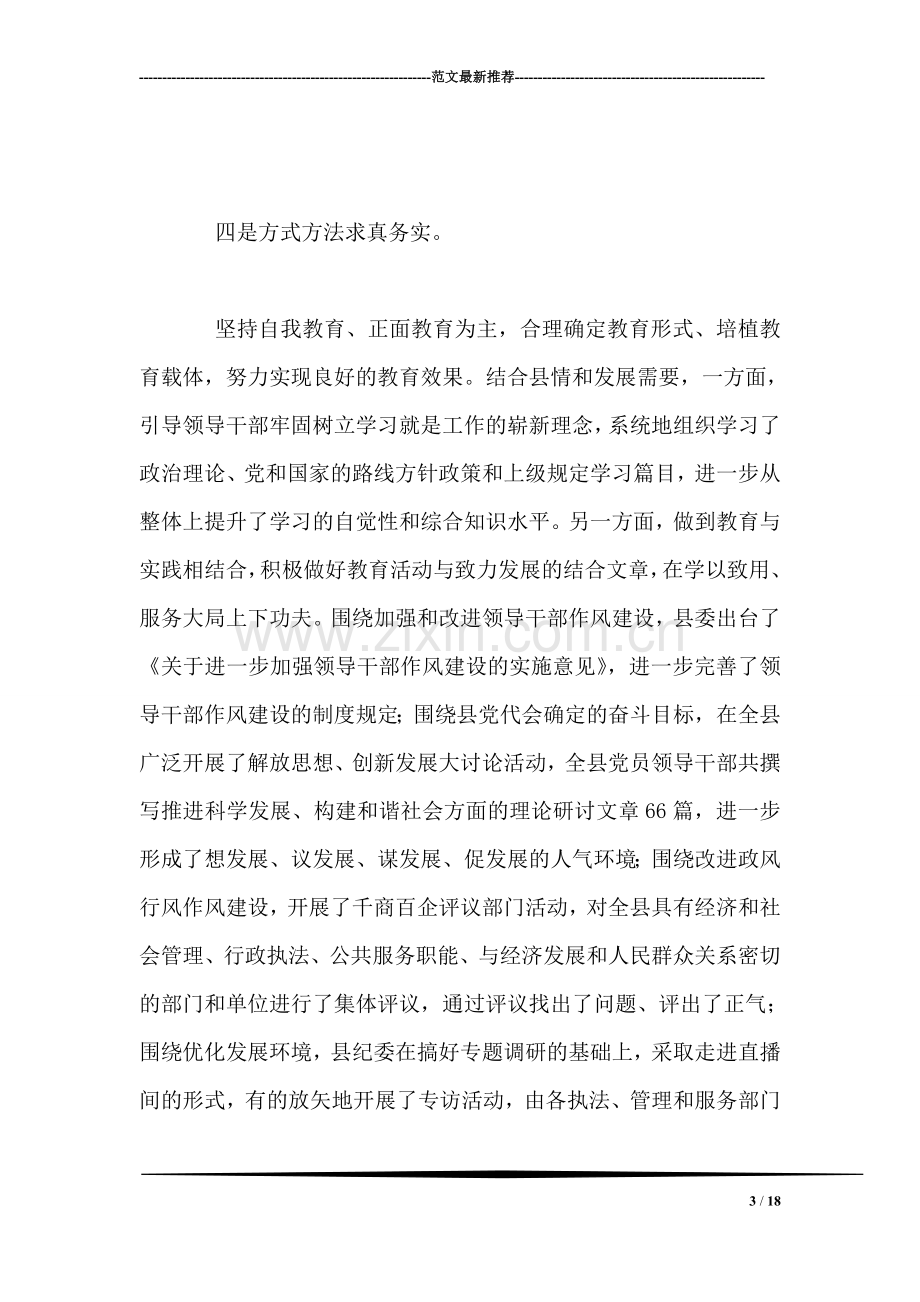 加强作风建设促进社会和谐主题教育年终工作总结.doc_第3页