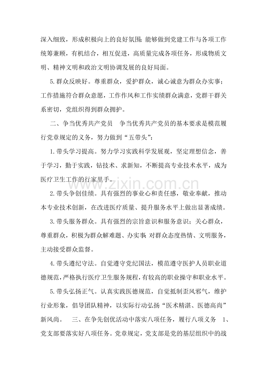 创先争优活动理论研讨材料.doc_第2页