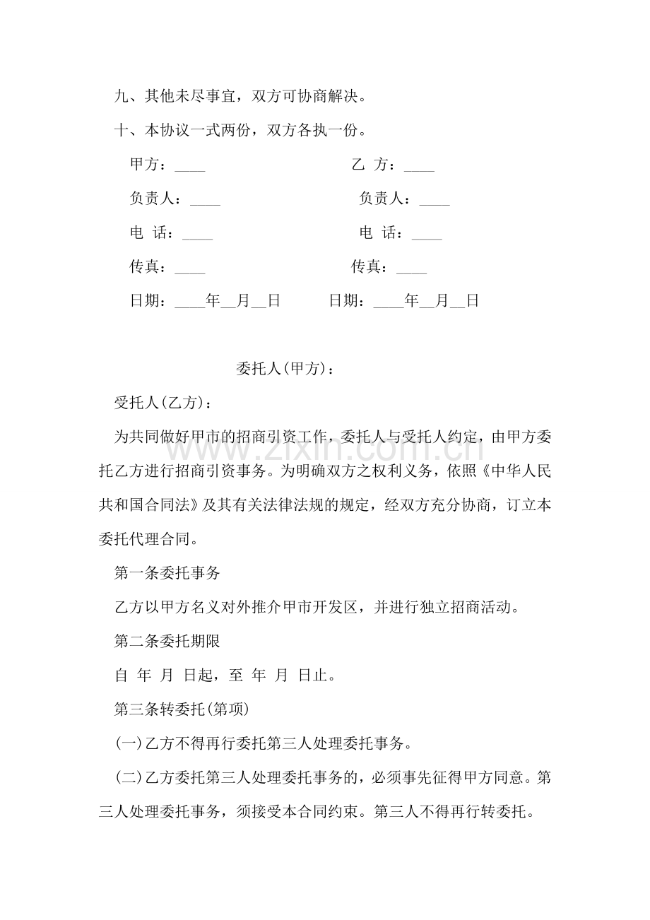 企业委培协议书范文.doc_第2页