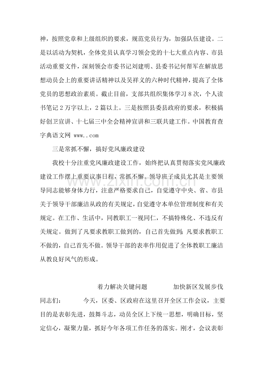 县党委年终工作总结.doc_第2页