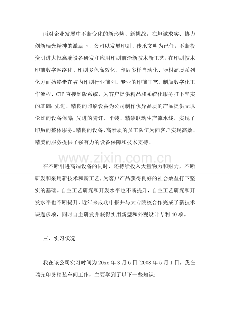 印刷厂实习总结.doc_第2页