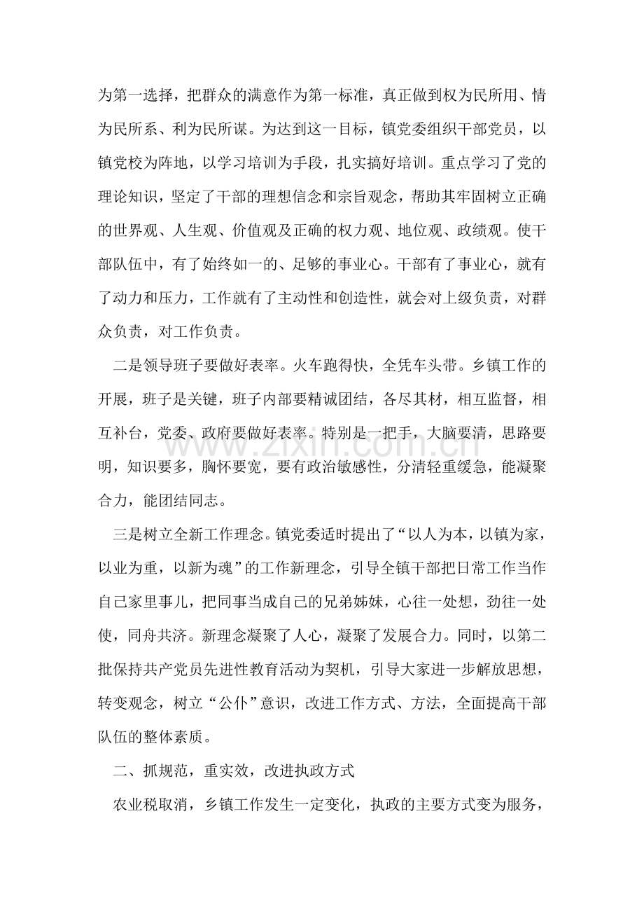 创新机制狠抓关键在应对挑战中提高执政能力.doc_第2页