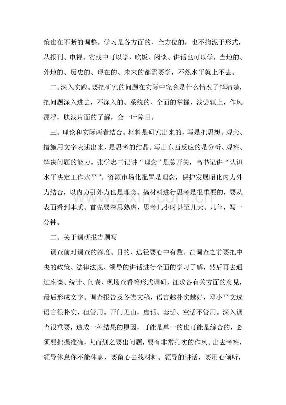 县委书记谈文秘工作-做学习型的干部.doc_第2页