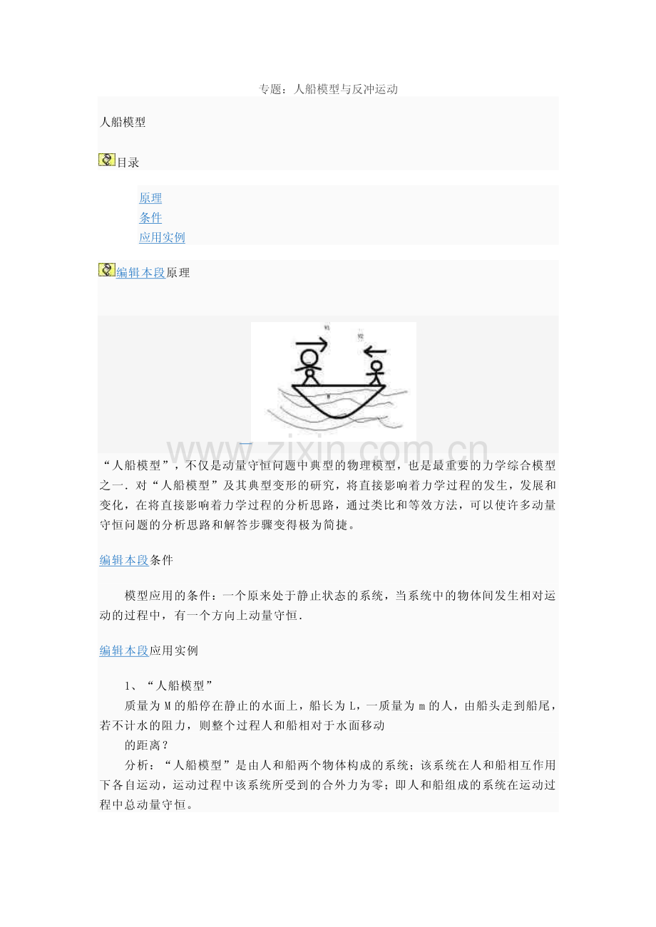 人船反冲问题.pdf_第1页