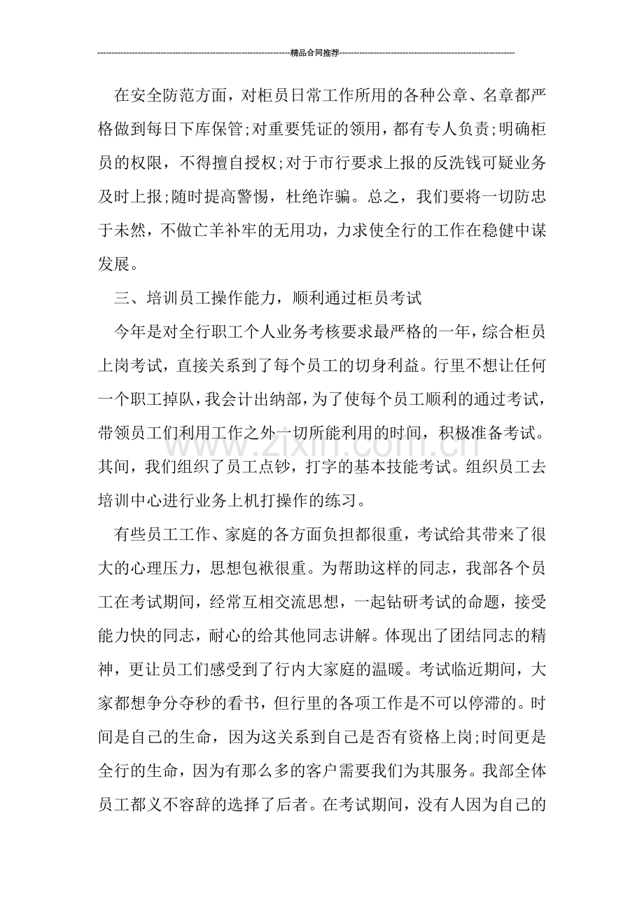 出纳年度总结：财务出纳个人总结范文.doc_第2页