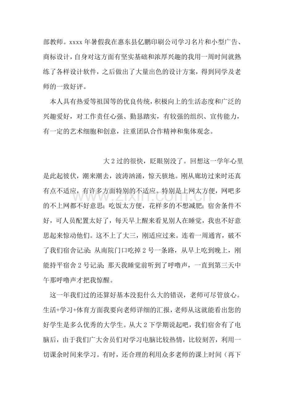 优秀应届毕业生自我鉴定范文.doc_第2页