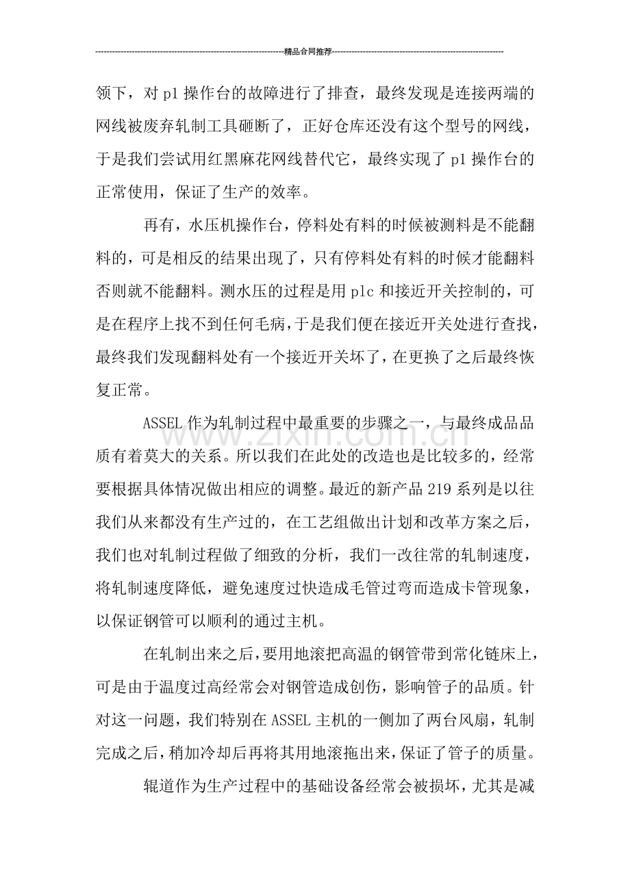 助理工程师个人年终工作总结范文.doc_第2页