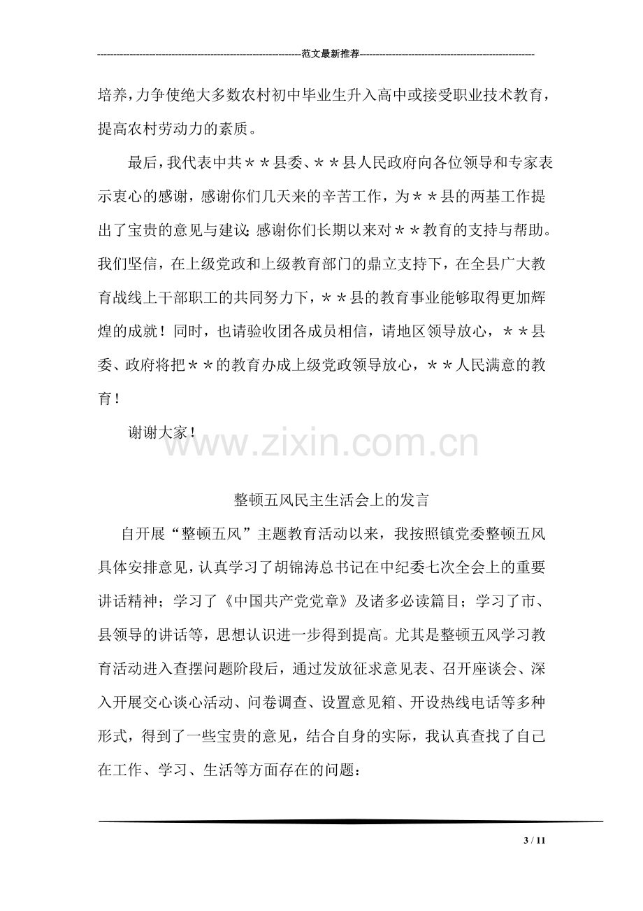 县长在XX县“两基”评估验收反馈会议上的表态发言.doc_第3页