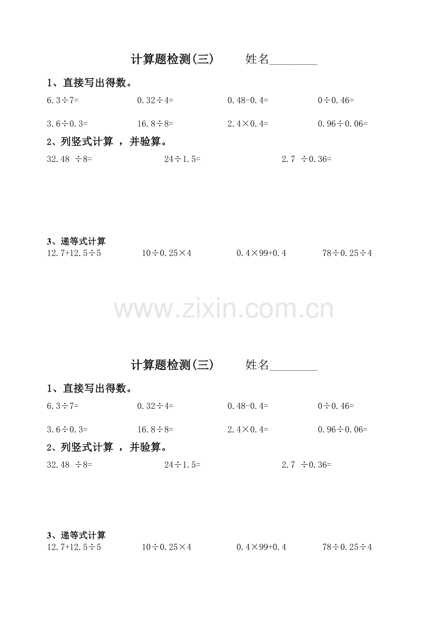 北师大版四年级数学下册计算题练习讲解学习.doc_第3页