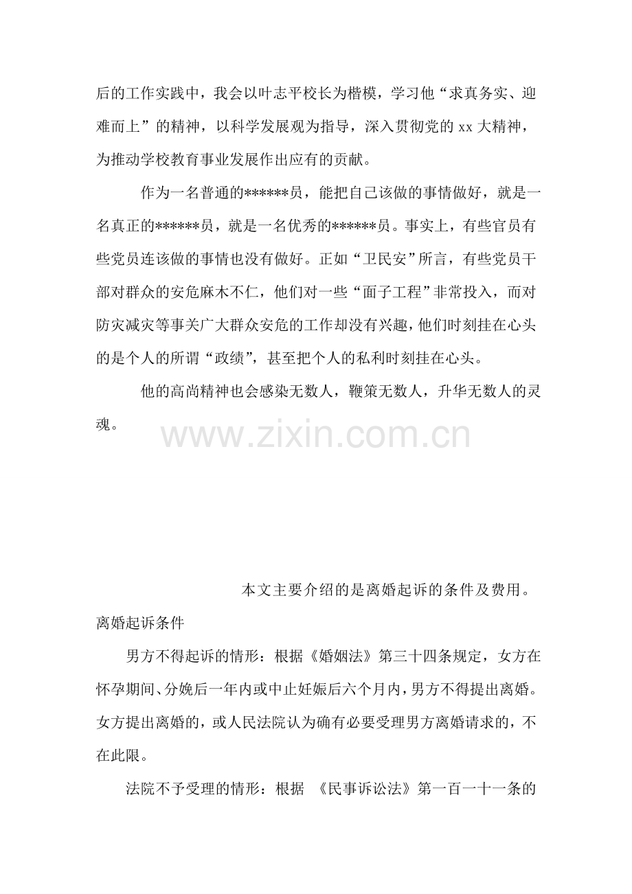 叶志平校长先进事迹学习心得.doc_第2页