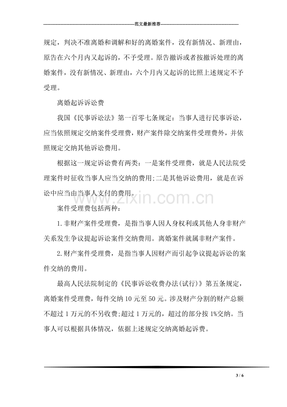 叶志平校长先进事迹学习心得.doc_第3页