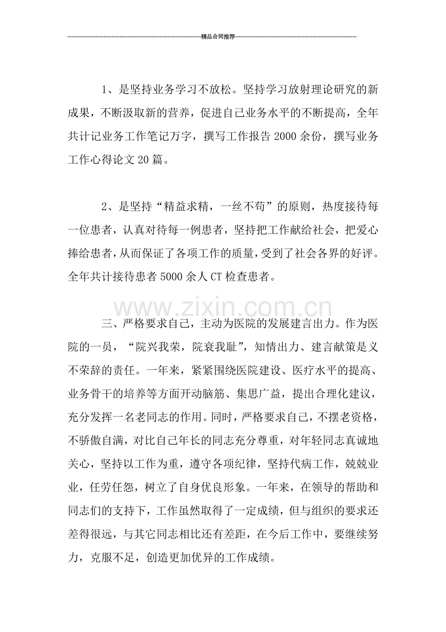 医师年度考核个人总结.doc_第2页