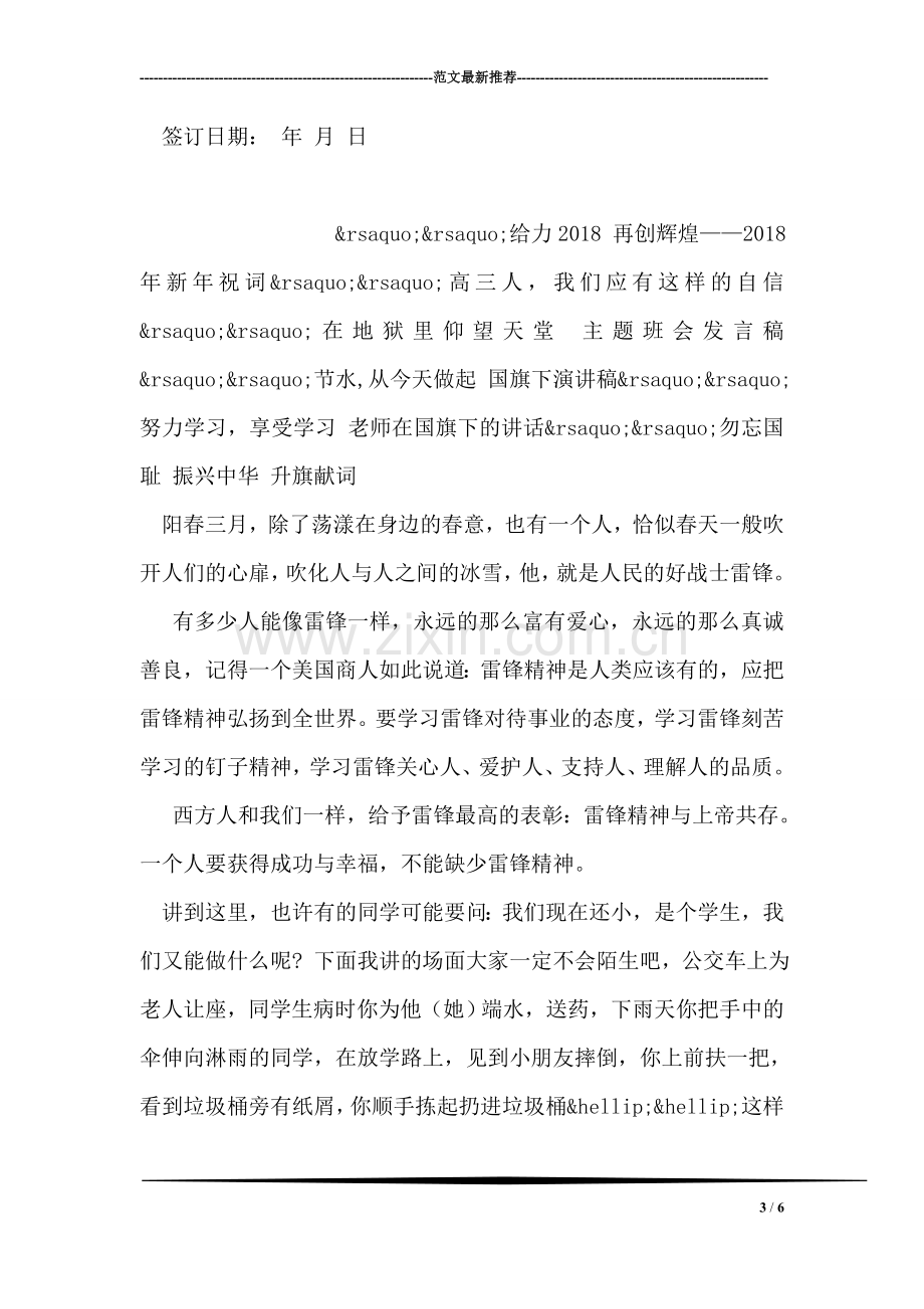 司机聘用合同书(驾驶员).doc_第3页