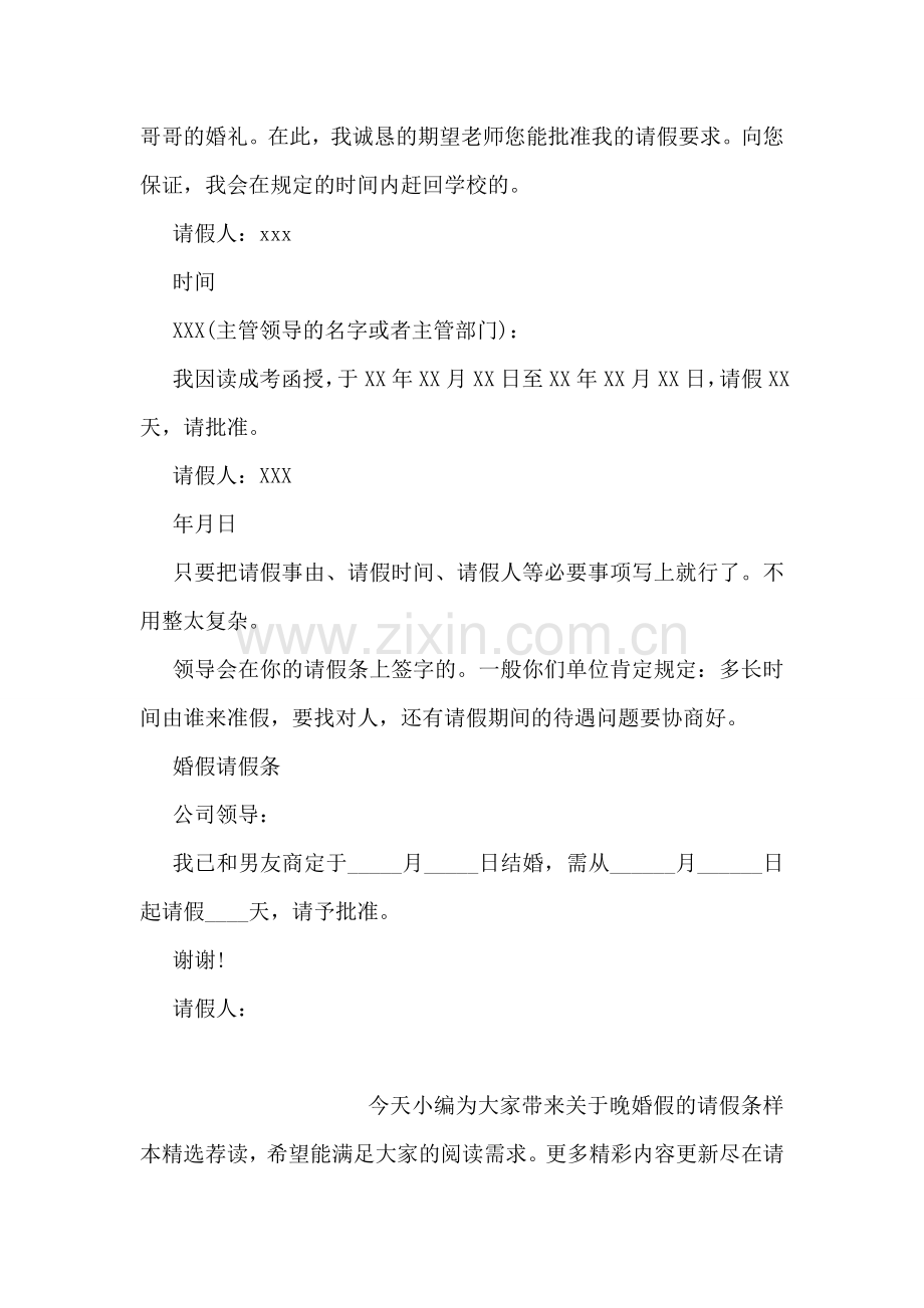 因亲戚结婚的请假条范文集锦.doc_第2页