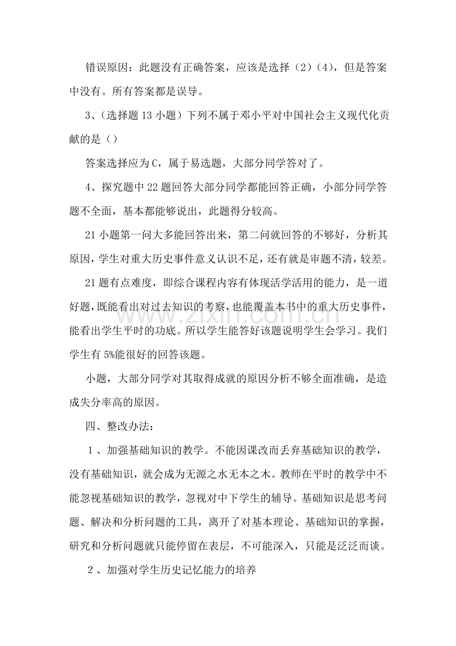 历史试卷分析.doc_第2页