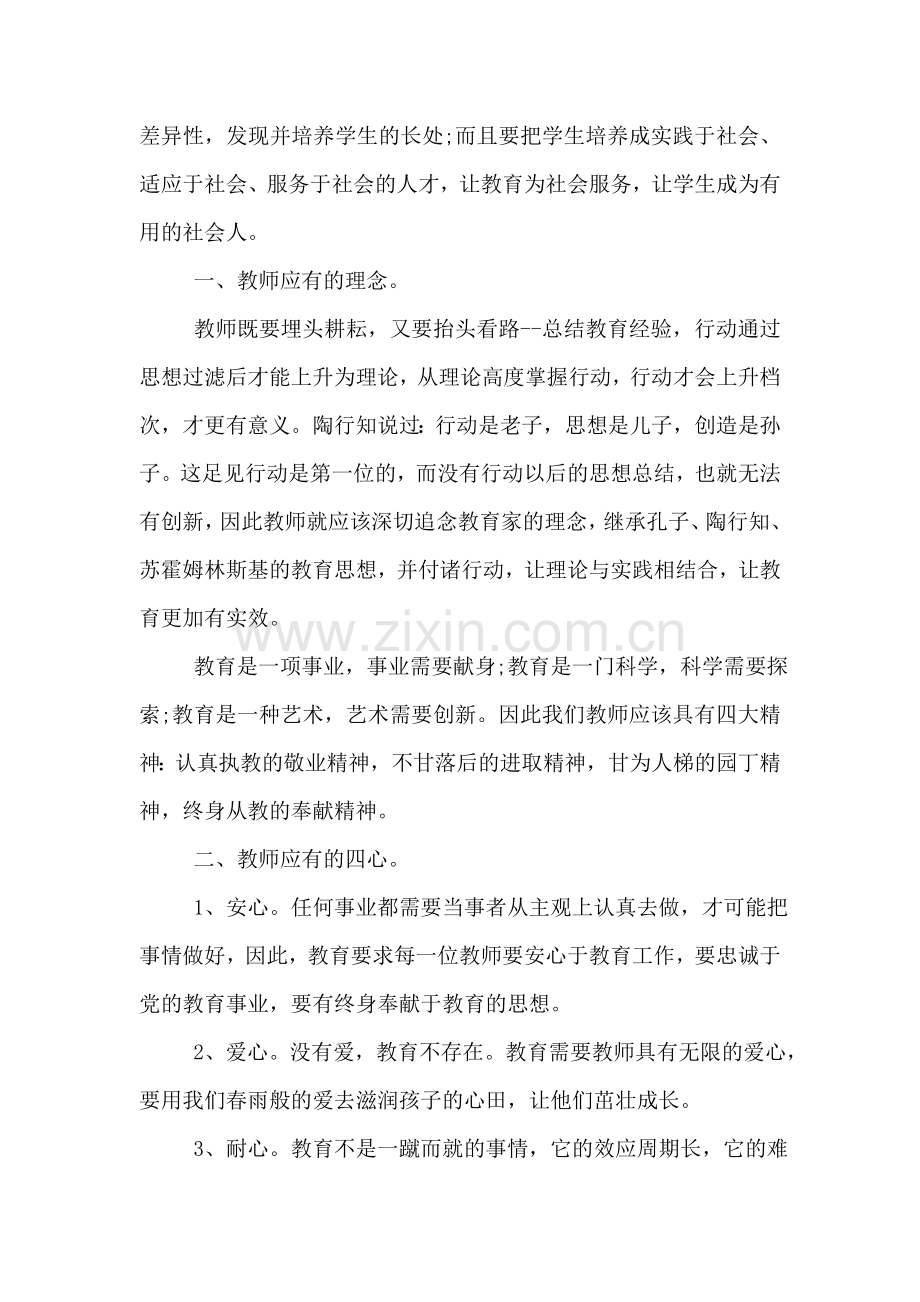 参加班主任培训心得体会范文.doc_第2页