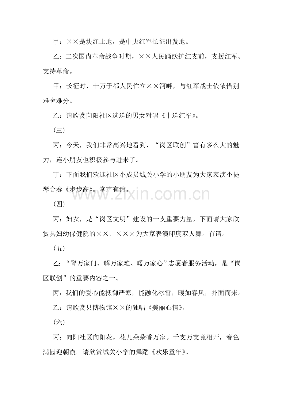 医院、社区“岗区联创”暨庆元旦文艺晚会串联词.doc_第2页