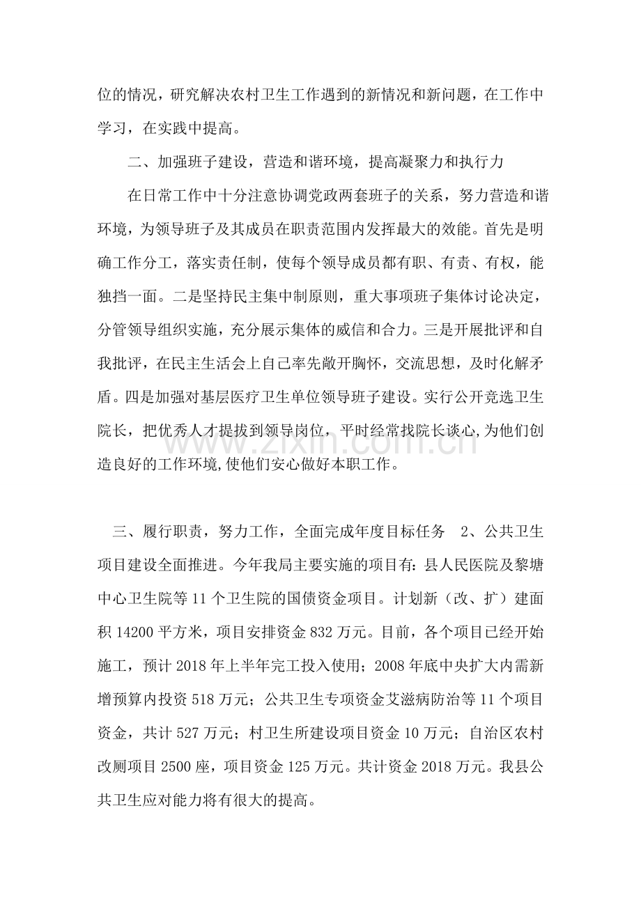 县卫生局长人民满意公务员先进事迹材料.doc_第2页