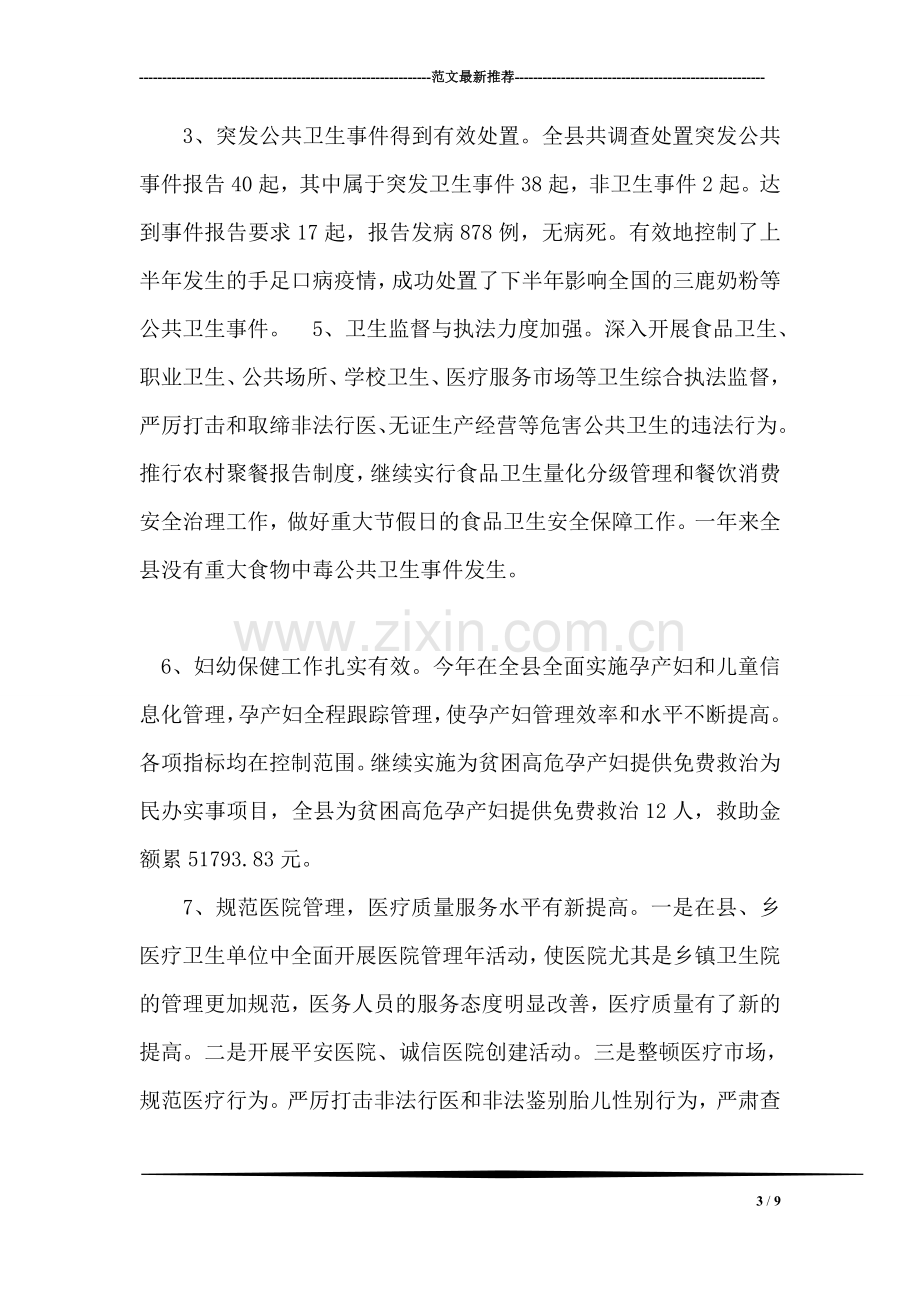 县卫生局长人民满意公务员先进事迹材料.doc_第3页